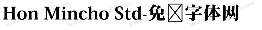 Hon Mincho Std字体转换